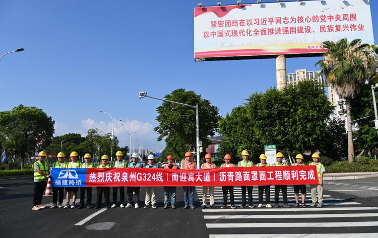 汗水鑄就“黑色巨龍”，勾勒出城市新的“動(dòng)脈”！泉州G324線(xiàn)（南迎賓大道）瀝青路面罩面工程完美收官！